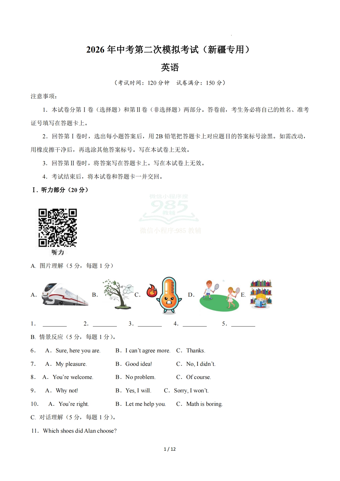 英语二模模拟卷（新疆专用）（考试版A4）.pdf-七宝：认真做好一件事