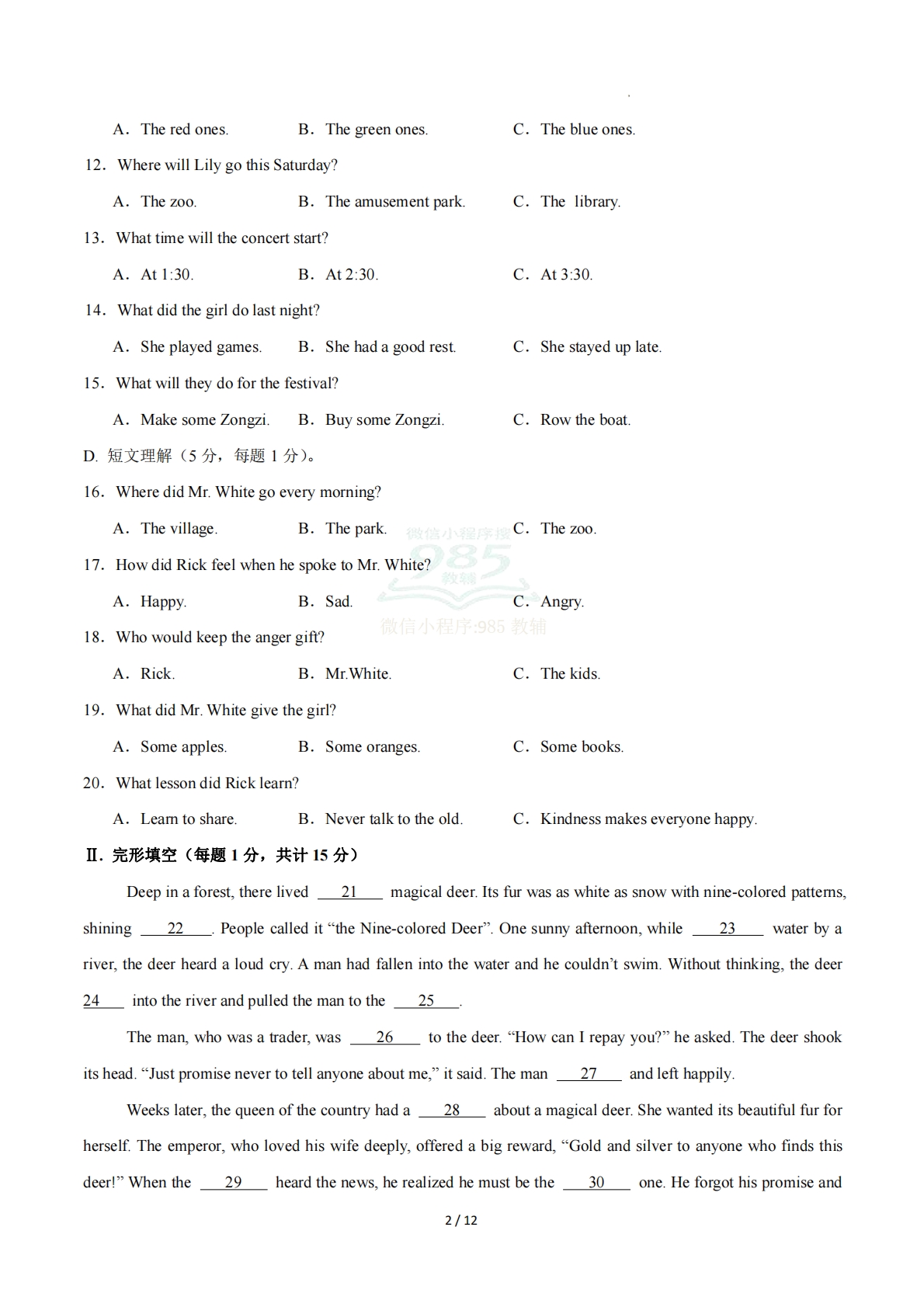 图片[2]-英语二模模拟卷（新疆专用）（考试版A4）.pdf-七宝：认真做好一件事