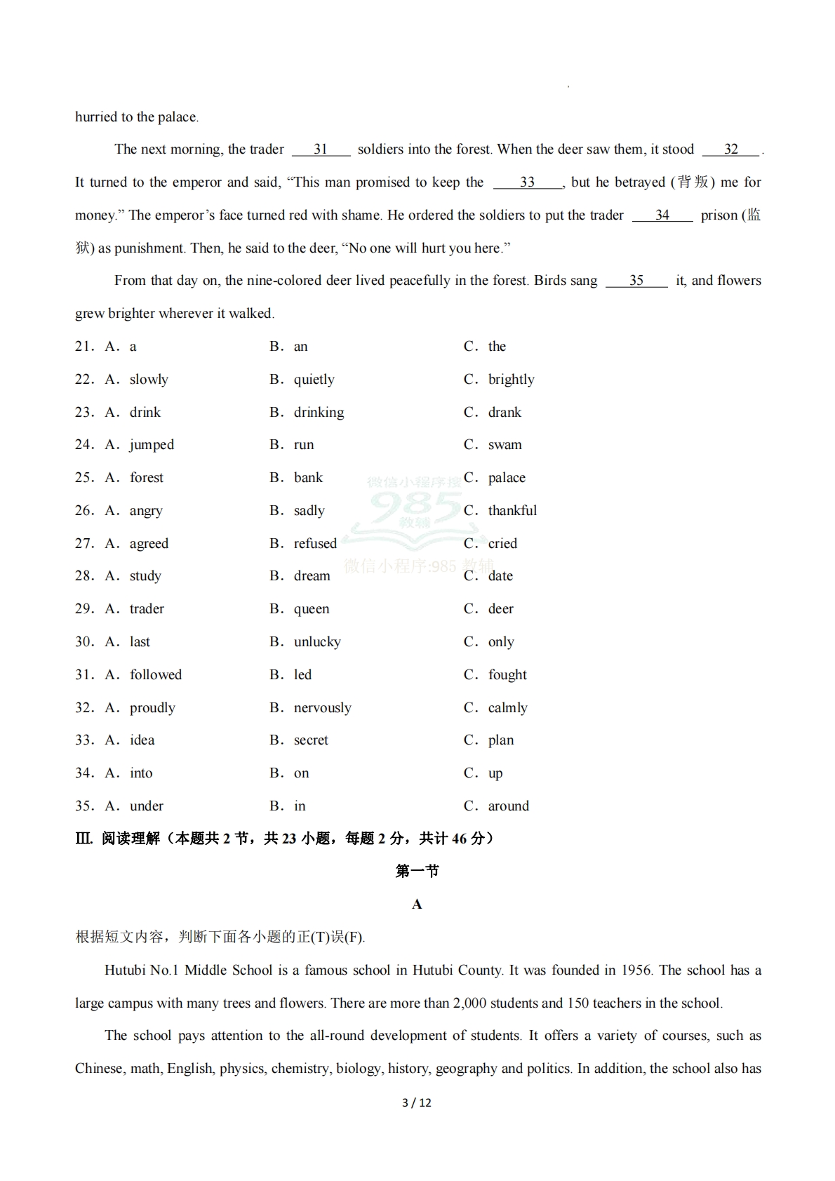 图片[3]-英语二模模拟卷（新疆专用）（考试版A4）.pdf-七宝：认真做好一件事