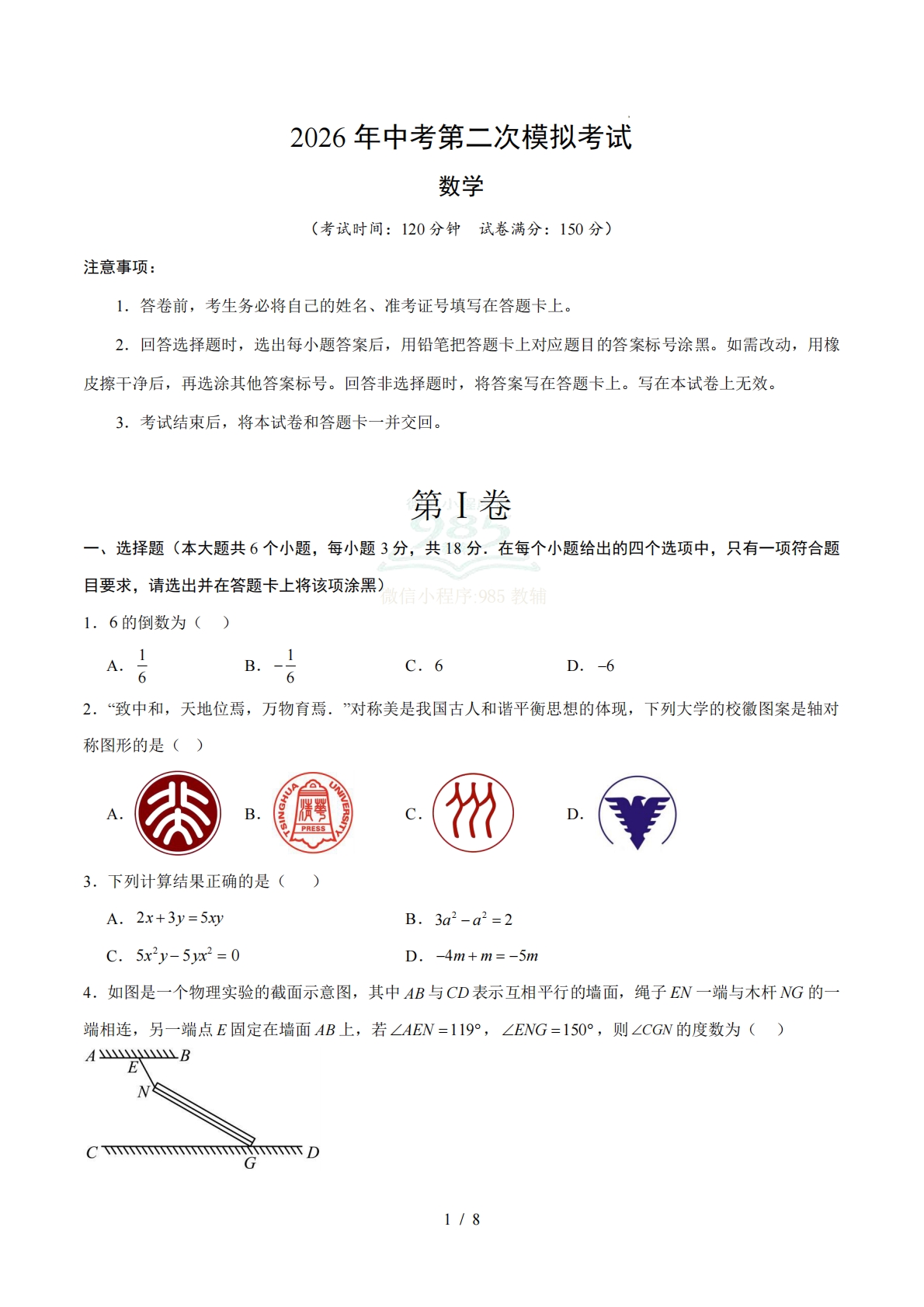 数学二模模拟卷（江苏泰州专用）（考试版）.pdf-七宝：认真做好一件事