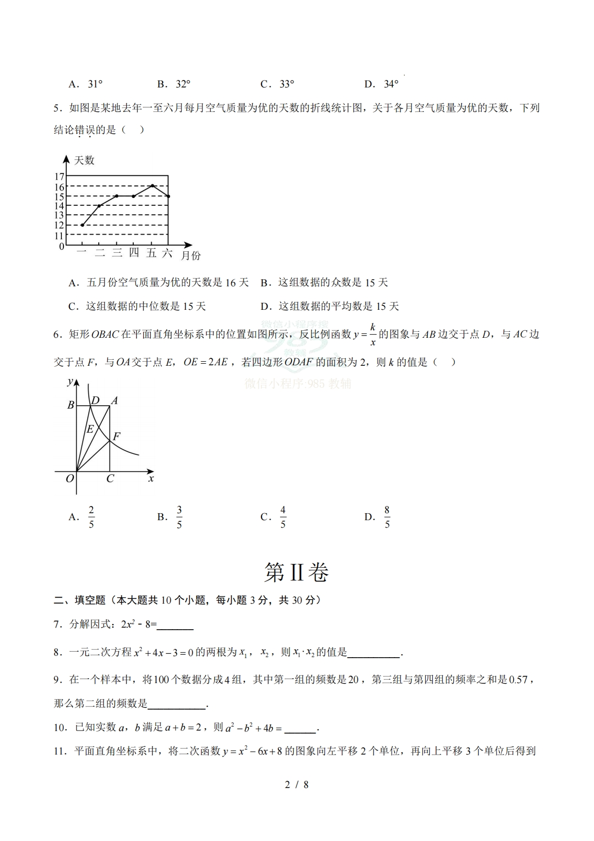 图片[2]-数学二模模拟卷（江苏泰州专用）（考试版）.pdf-七宝：认真做好一件事