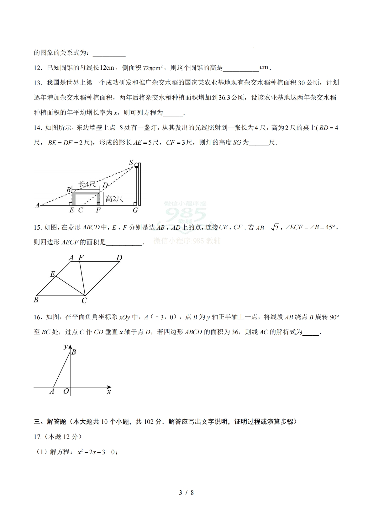 图片[3]-数学二模模拟卷（江苏泰州专用）（考试版）.pdf-七宝：认真做好一件事