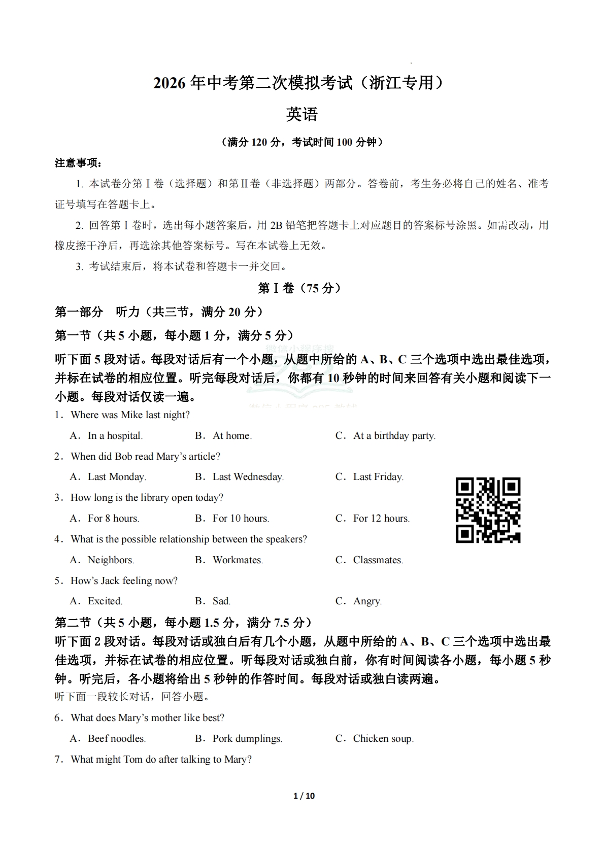 英语二模模拟卷02（浙江专用）（考试版A4）.pdf-七宝：认真做好一件事