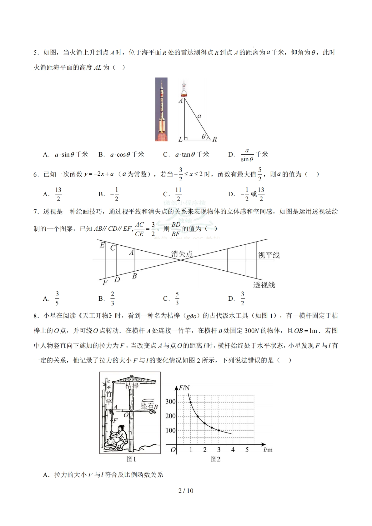 图片[2]-数学二模模拟卷（长春专用）（考试版）.pdf-七宝：认真做好一件事