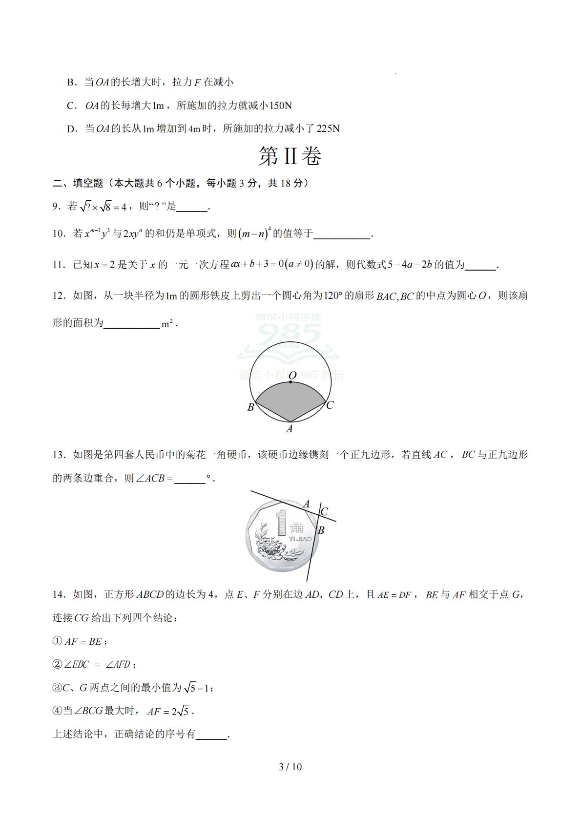 图片[3]-数学二模模拟卷（长春专用）（考试版）.pdf-七宝：认真做好一件事