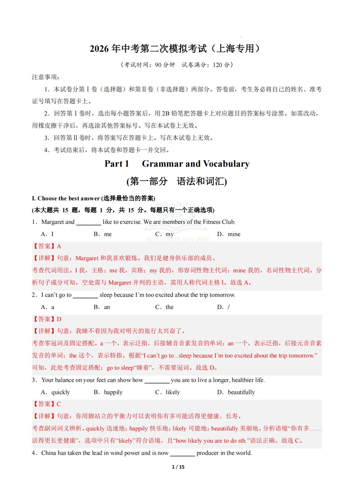 英语二模模拟卷02（上海专用）（全解全析）.pdf-七宝：认真做好一件事