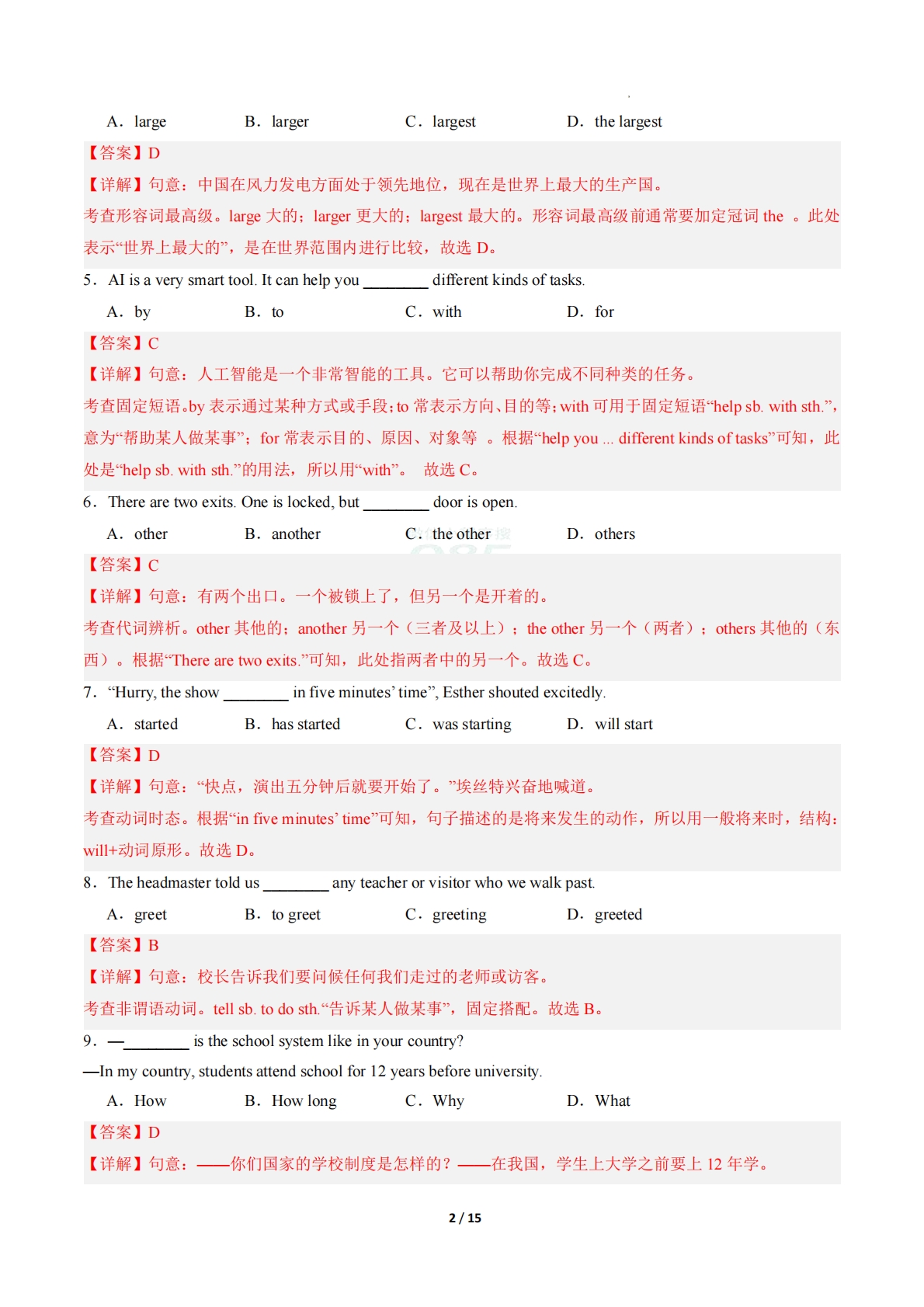 图片[2]-英语二模模拟卷02（上海专用）（全解全析）.pdf-七宝：认真做好一件事