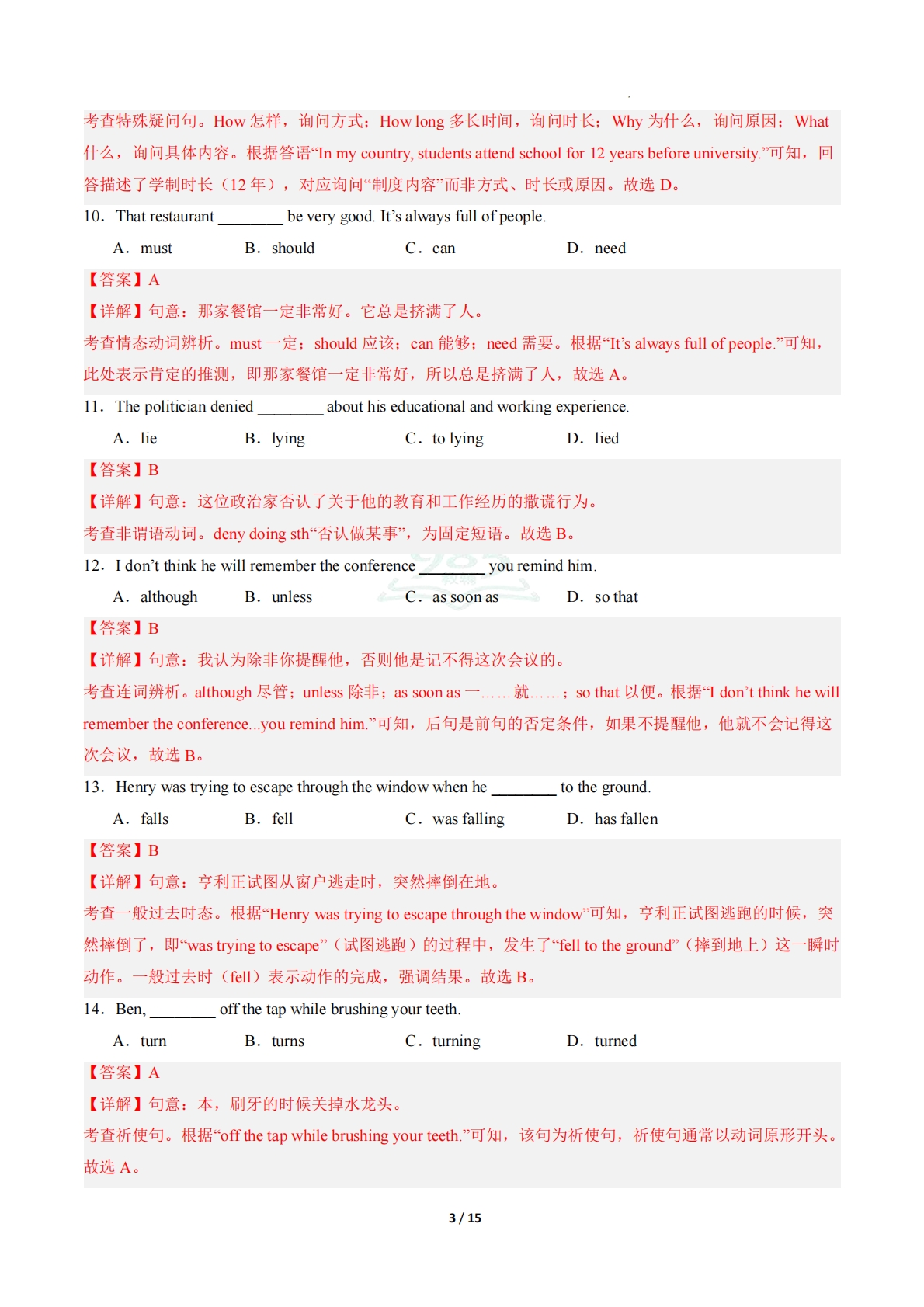 图片[3]-英语二模模拟卷02（上海专用）（全解全析）.pdf-七宝：认真做好一件事