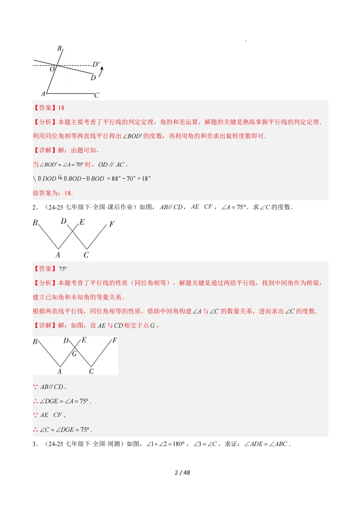 图片[2]-培优03平行线的性质7大重难题型（专项训练）（解析版）.pdf-七宝：认真做好一件事