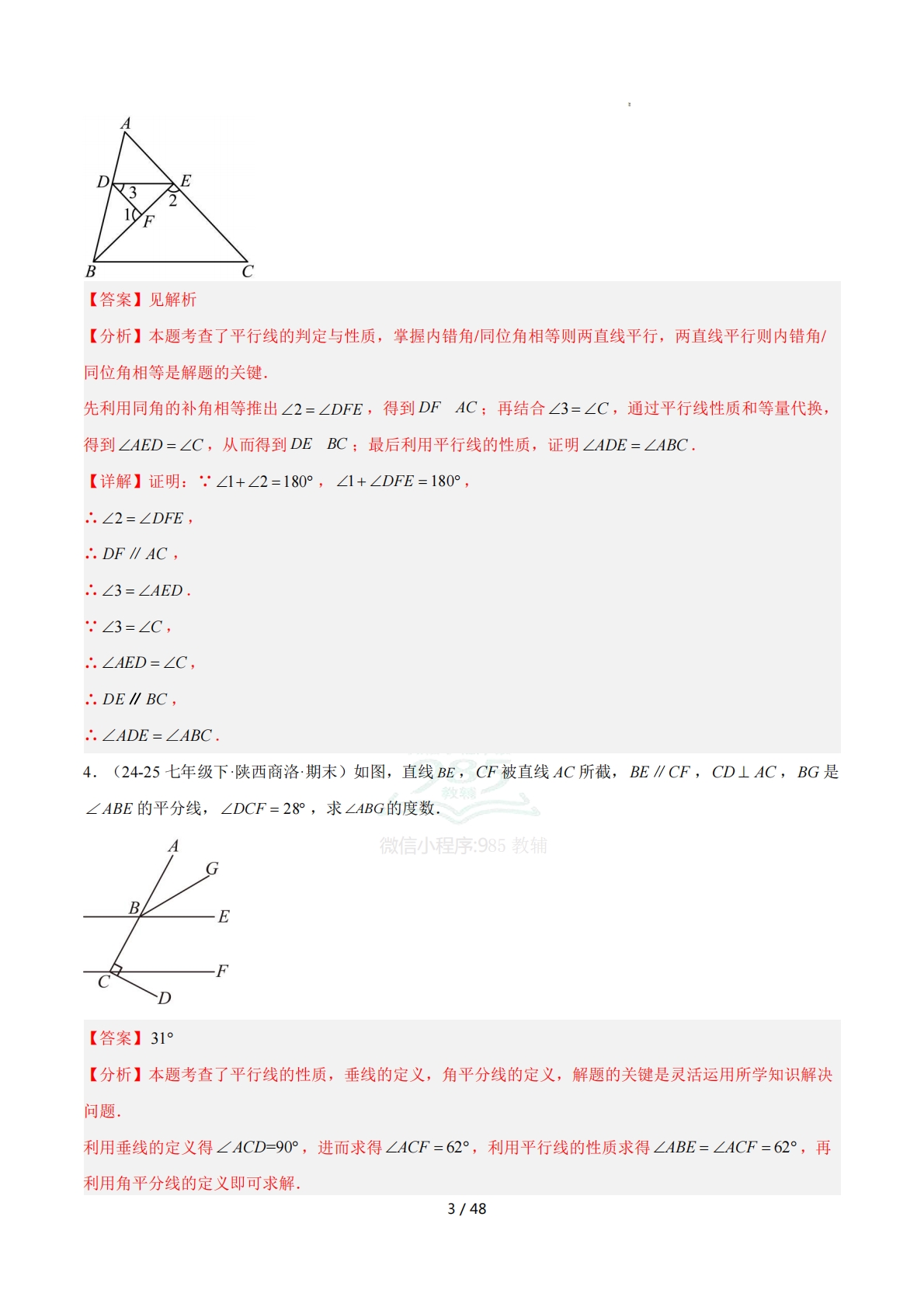 图片[3]-培优03平行线的性质7大重难题型（专项训练）（解析版）.pdf-七宝：认真做好一件事