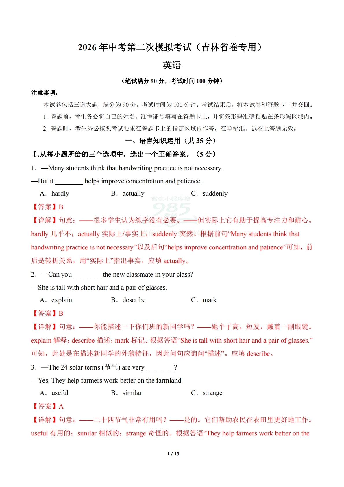 英语二模模拟卷（吉林省卷专用）（全解全析）.pdf-七宝：认真做好一件事