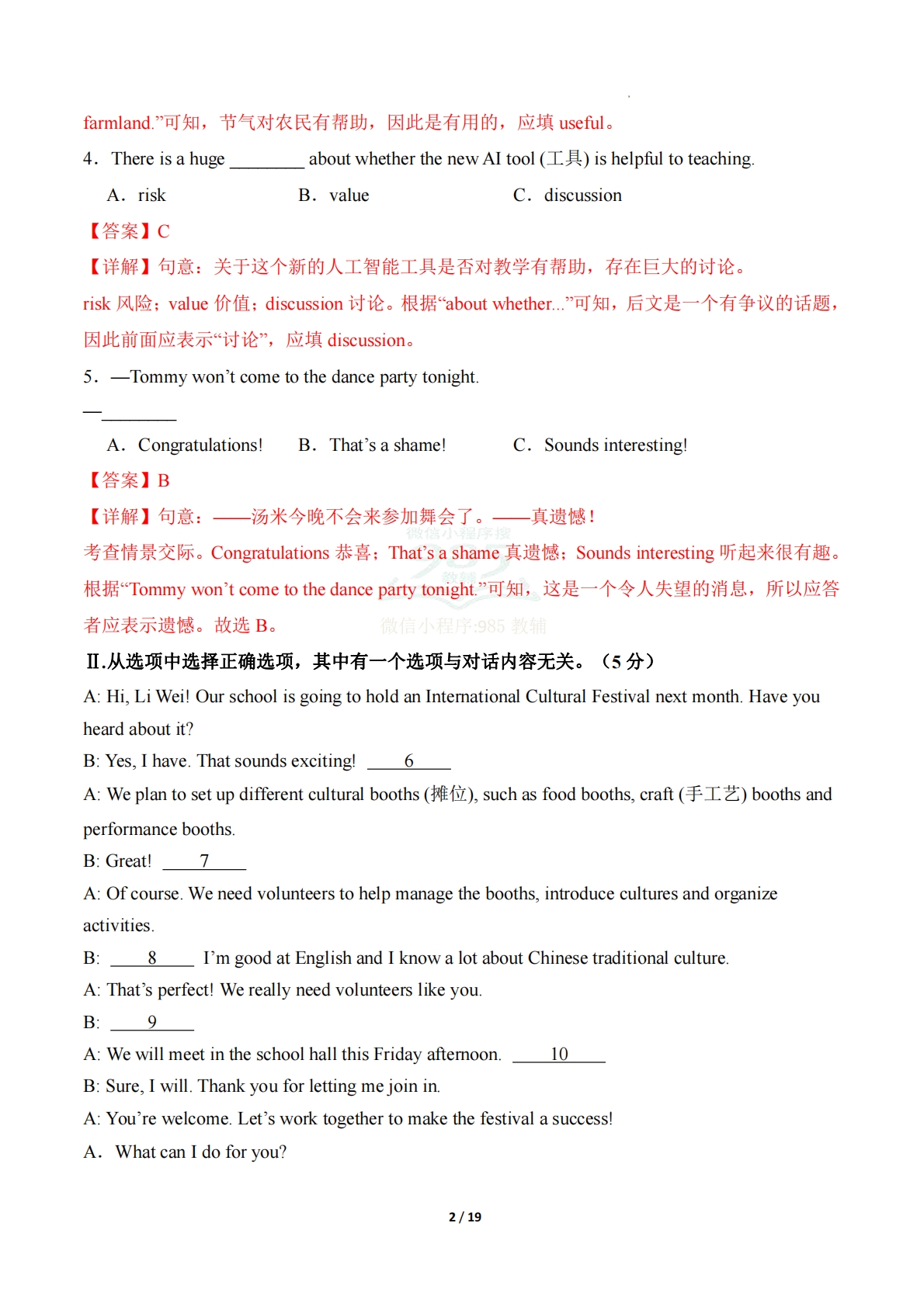 图片[2]-英语二模模拟卷（吉林省卷专用）（全解全析）.pdf-七宝：认真做好一件事