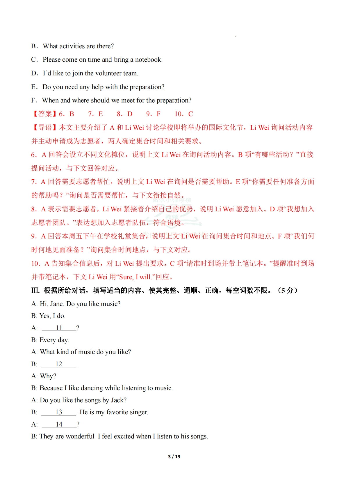 图片[3]-英语二模模拟卷（吉林省卷专用）（全解全析）.pdf-七宝：认真做好一件事