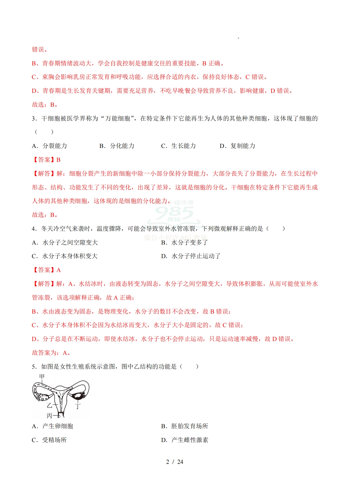 图片[2]-七年级科学下学期期中模拟卷02【测试范围：1.1~2.5】（全解全析）.pdf-七宝：认真做好一件事
