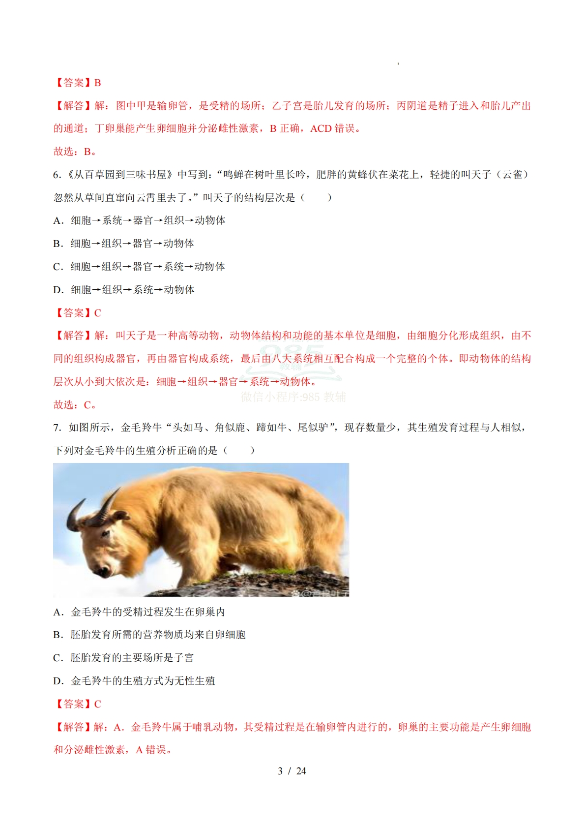 图片[3]-七年级科学下学期期中模拟卷02【测试范围：1.1~2.5】（全解全析）.pdf-七宝：认真做好一件事