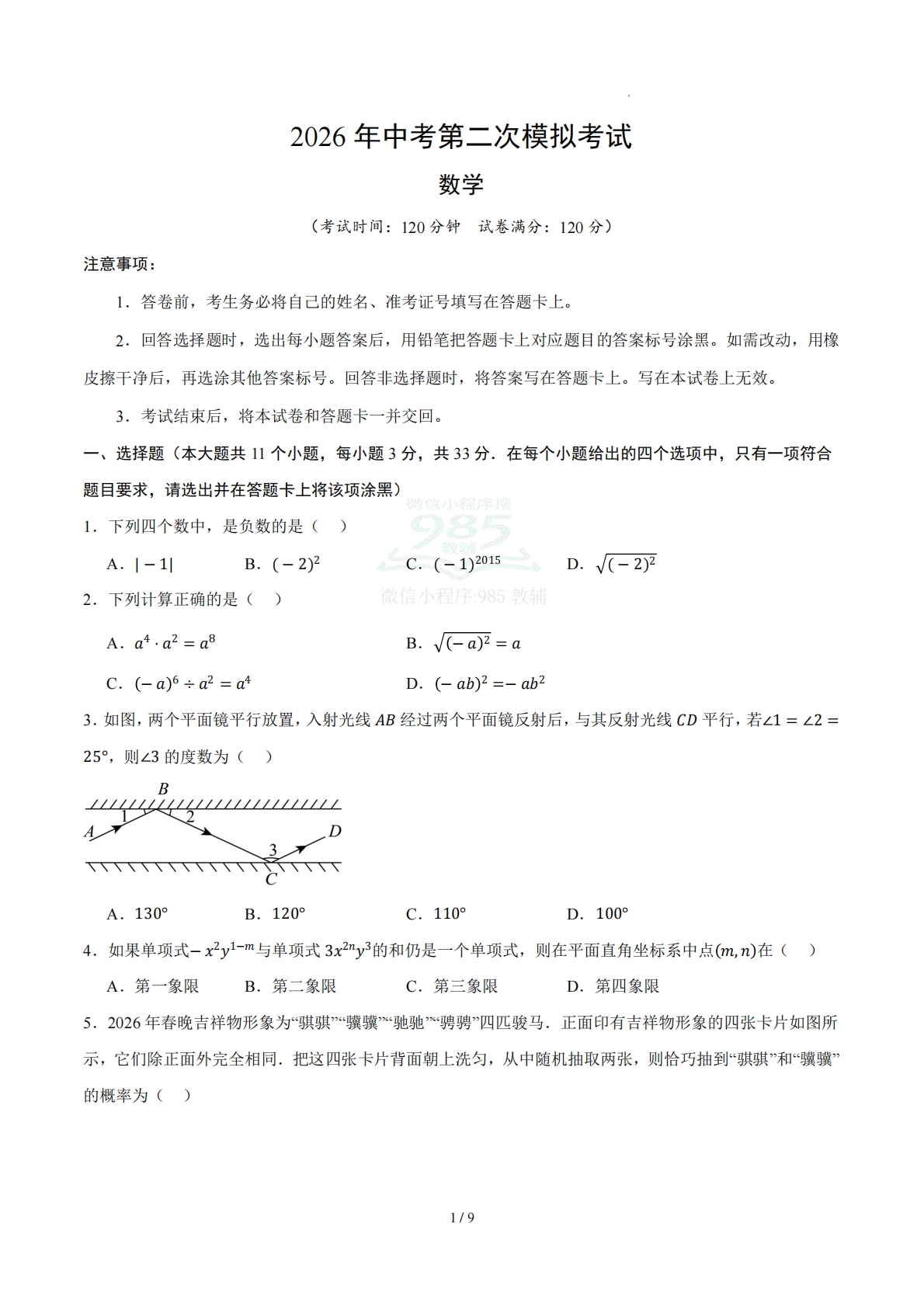 数学二模模拟卷（甘肃兰州专用）（考试版）.pdf-七宝：认真做好一件事