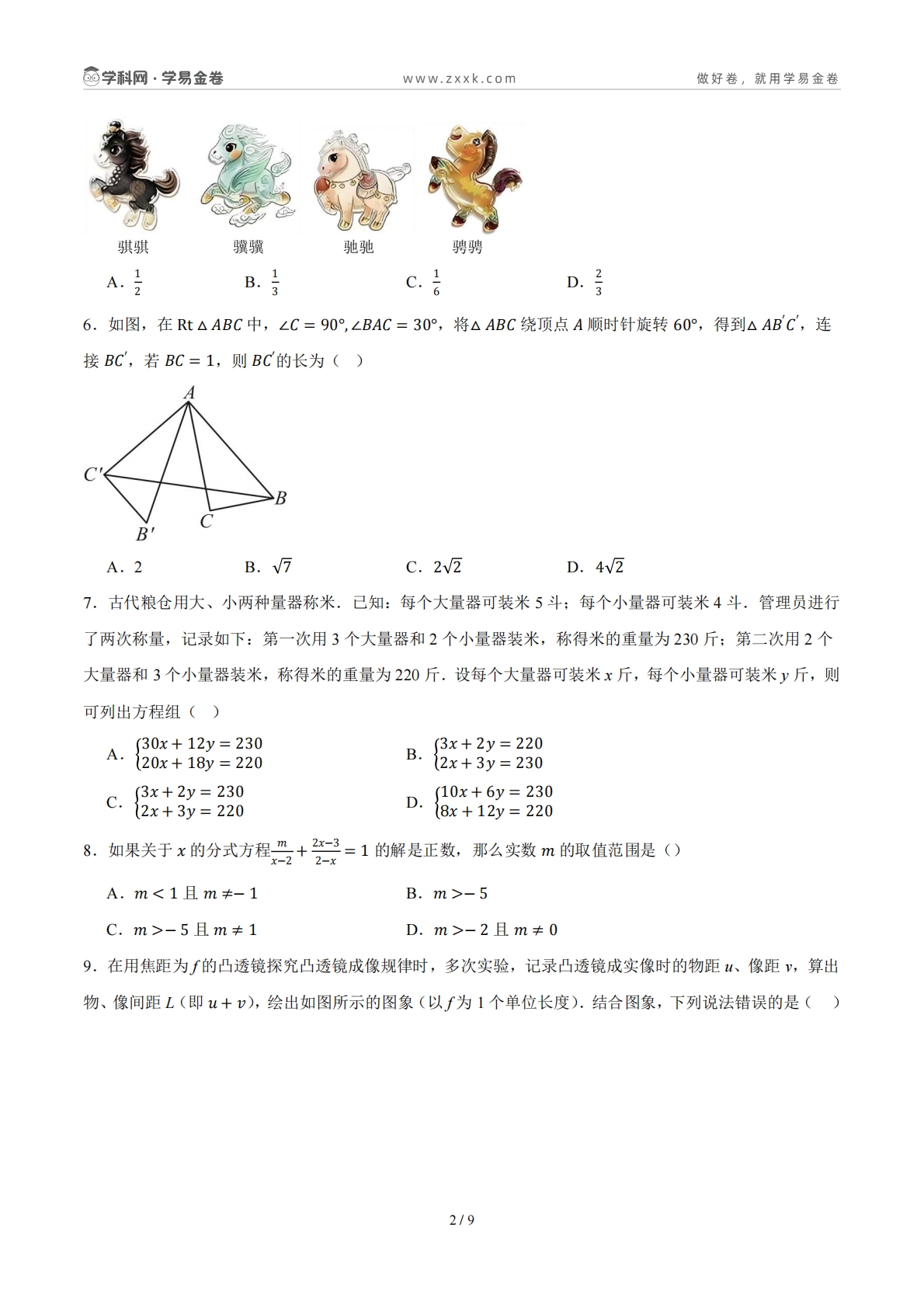 图片[2]-数学二模模拟卷（甘肃兰州专用）（考试版）.pdf-七宝：认真做好一件事