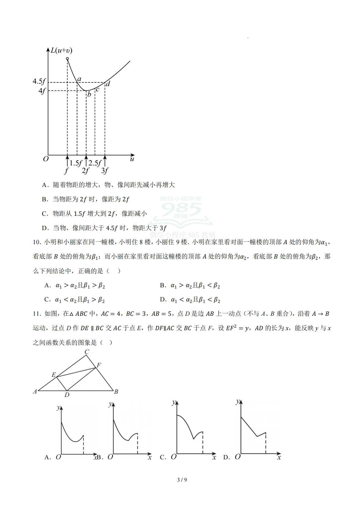 图片[3]-数学二模模拟卷（甘肃兰州专用）（考试版）.pdf-七宝：认真做好一件事