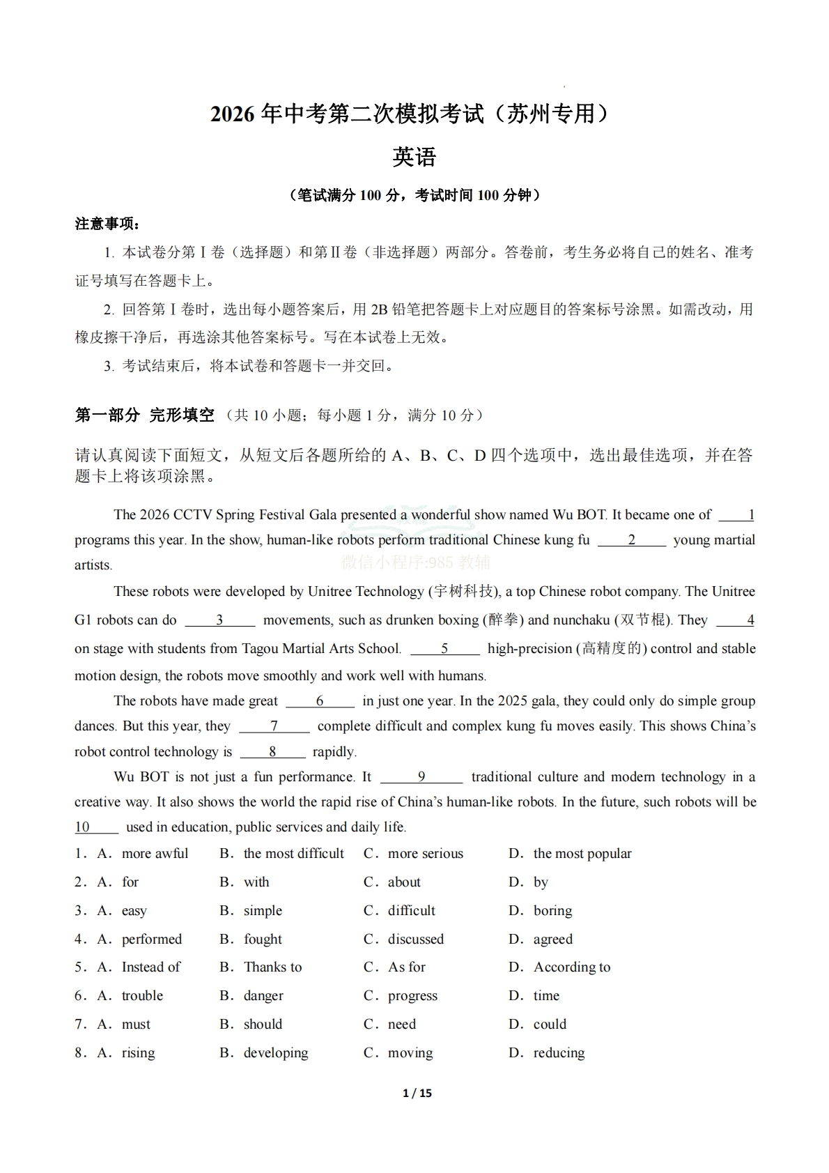英语二模模拟卷（苏州专用）（全解全析）.pdf-七宝：认真做好一件事