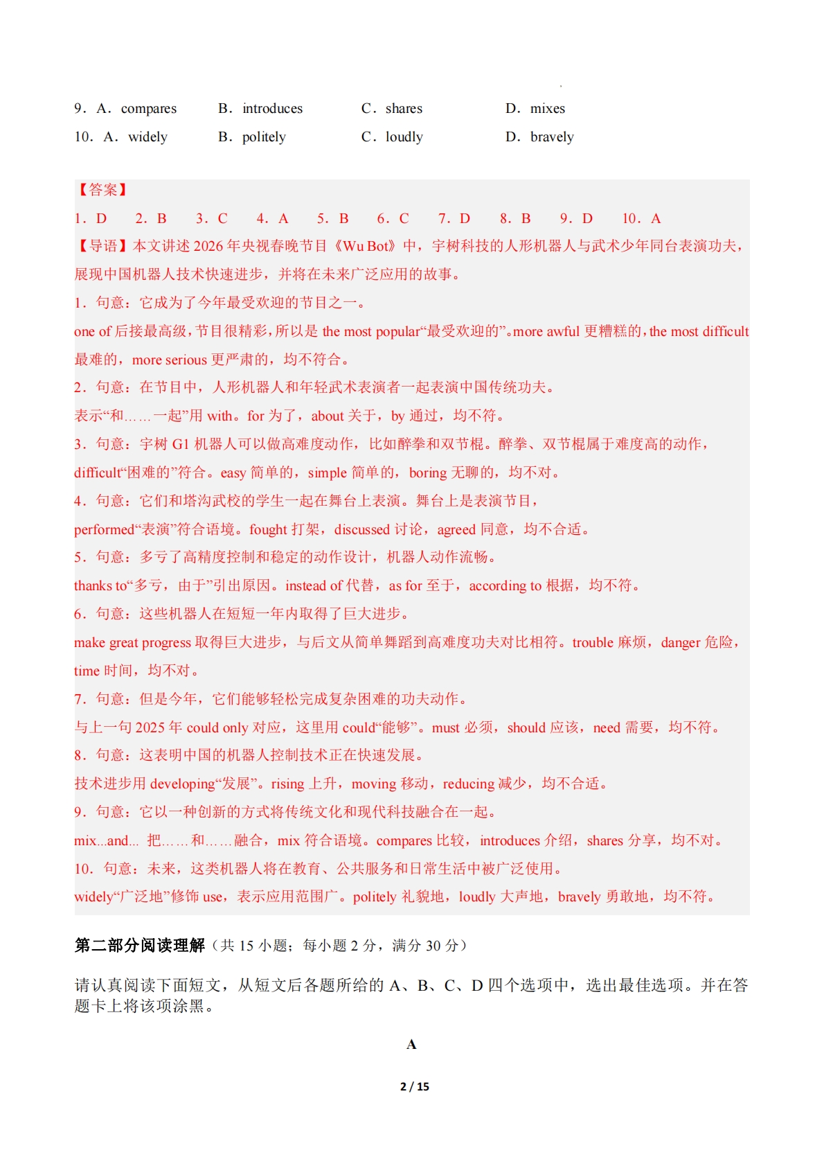 图片[2]-英语二模模拟卷（苏州专用）（全解全析）.pdf-七宝：认真做好一件事