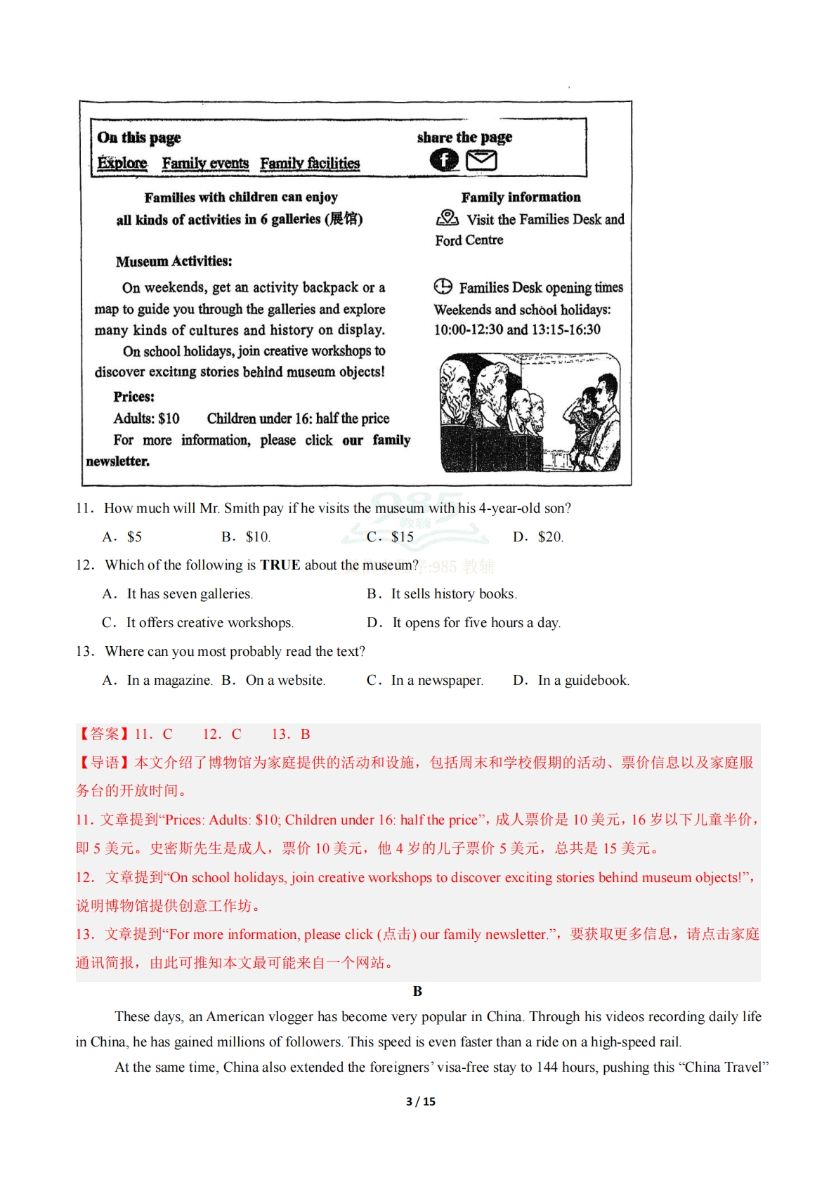 图片[3]-英语二模模拟卷（苏州专用）（全解全析）.pdf-七宝：认真做好一件事