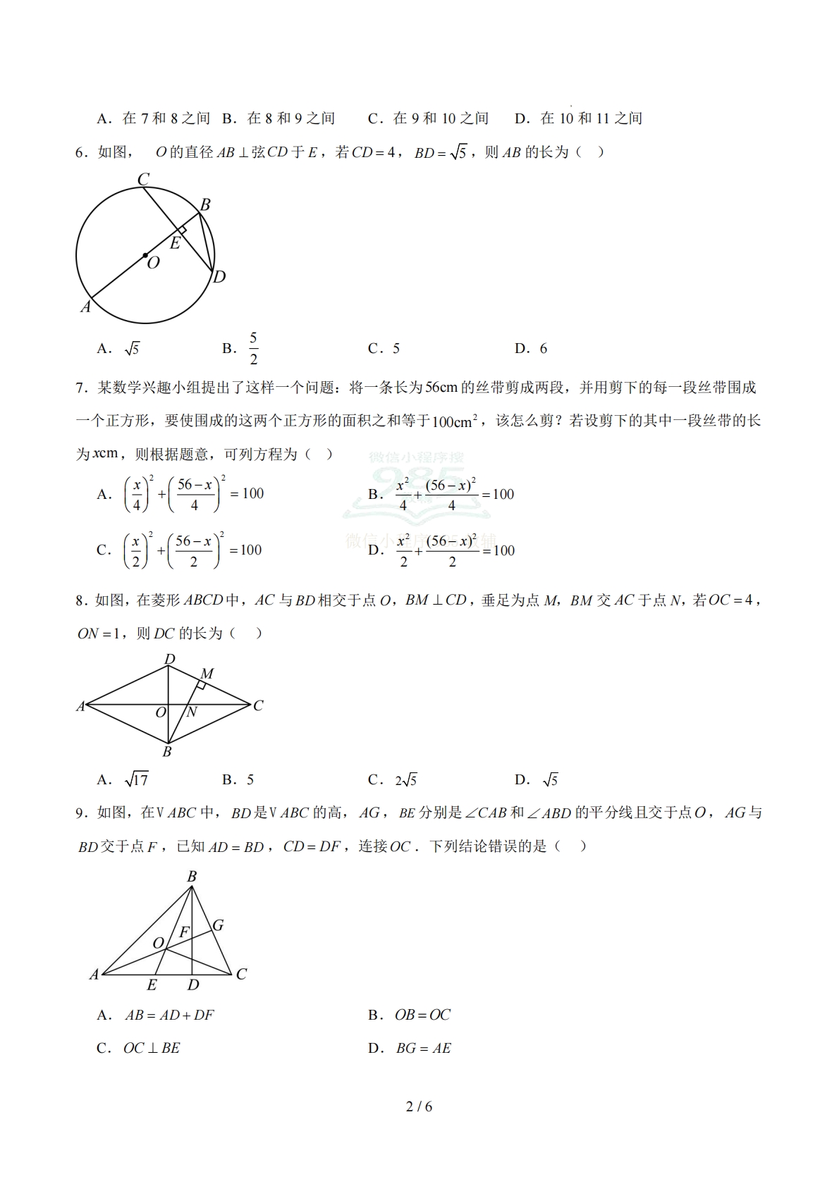 图片[2]-数学二模模拟卷（新疆专用）（考试版）.pdf-七宝：认真做好一件事