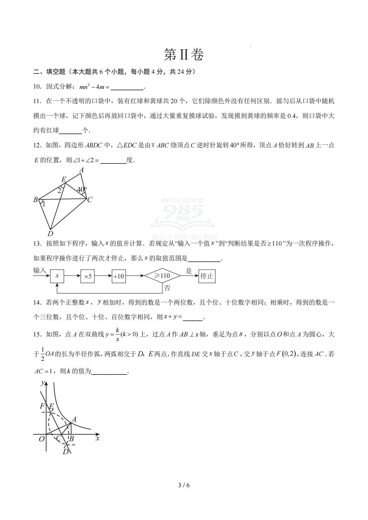 图片[3]-数学二模模拟卷（新疆专用）（考试版）.pdf-七宝：认真做好一件事