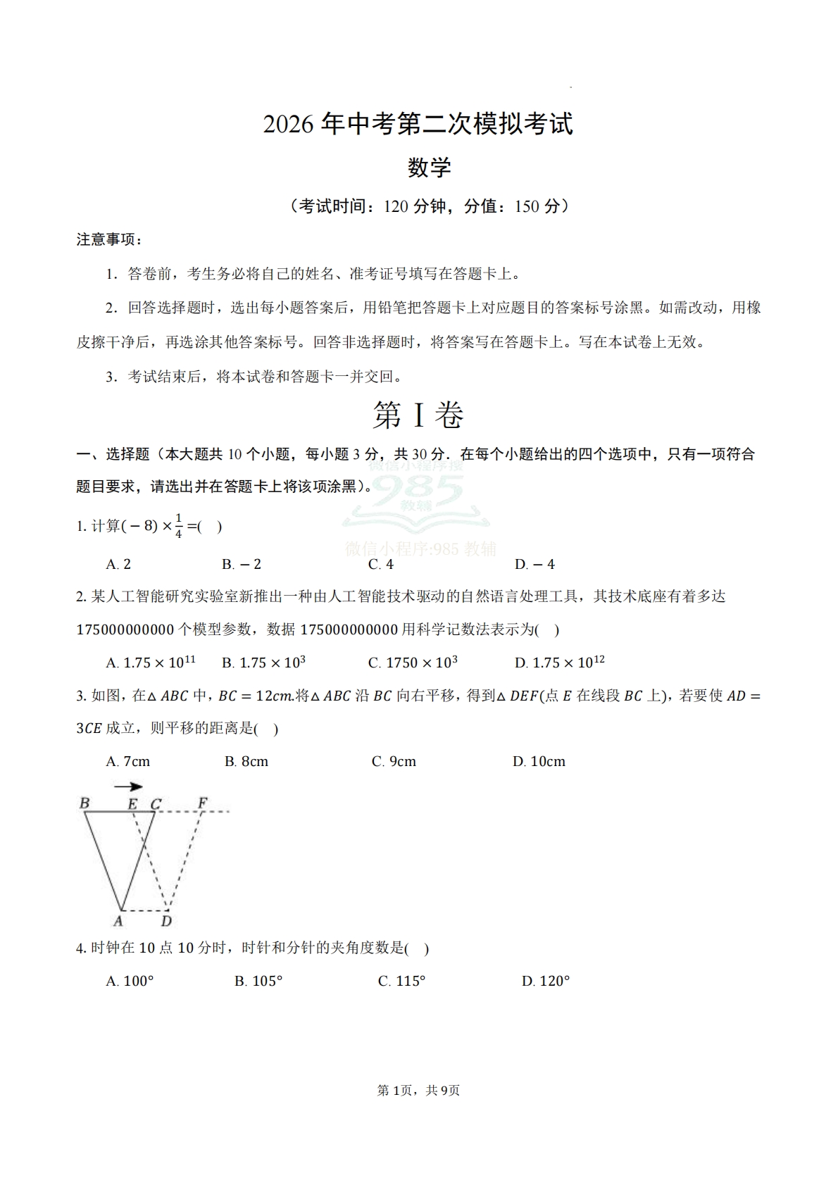 数学二模模拟卷（江苏南通专用·新题型）（考试板）.pdf-七宝：认真做好一件事