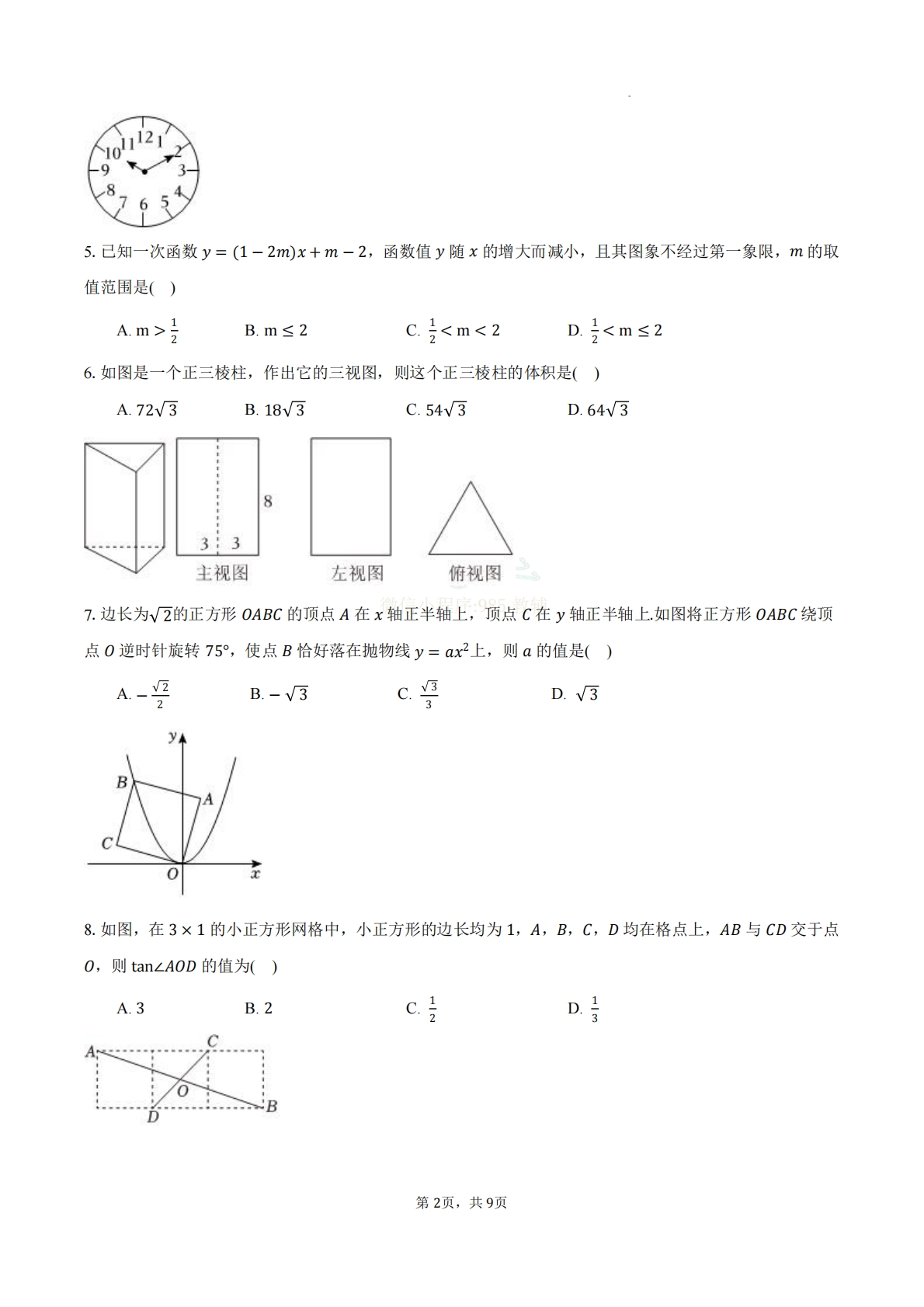 图片[2]-数学二模模拟卷（江苏南通专用·新题型）（考试板）.pdf-七宝：认真做好一件事
