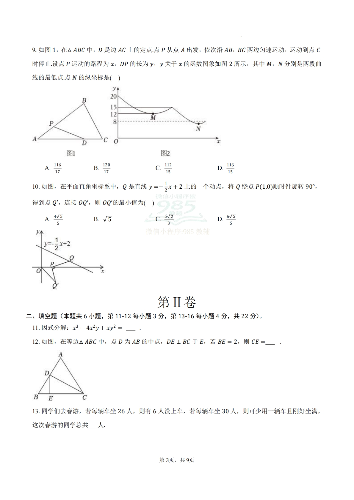 图片[3]-数学二模模拟卷（江苏南通专用·新题型）（考试板）.pdf-七宝：认真做好一件事