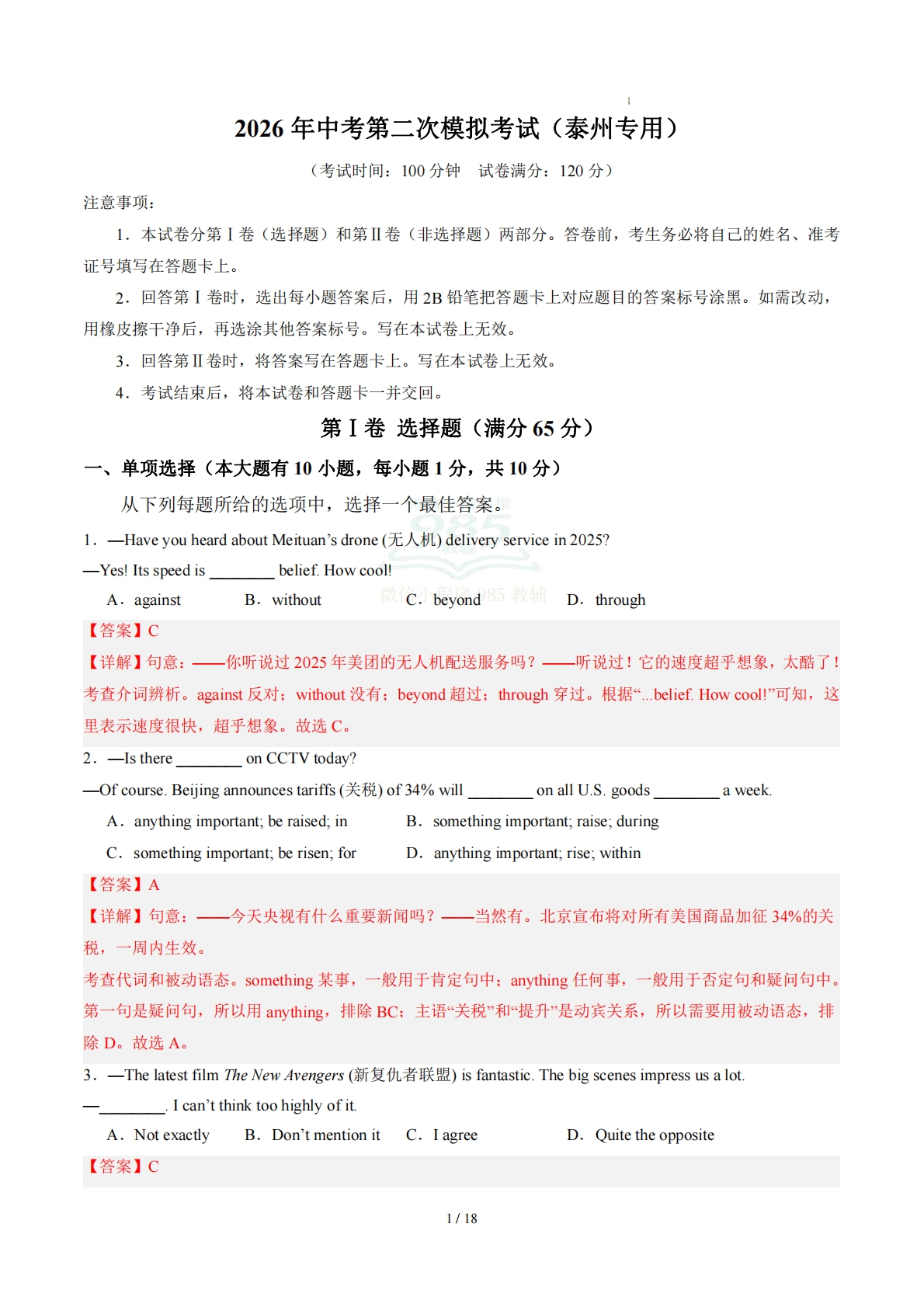 英语二模提分卷(泰州专用)（全解全析）.pdf-七宝：认真做好一件事