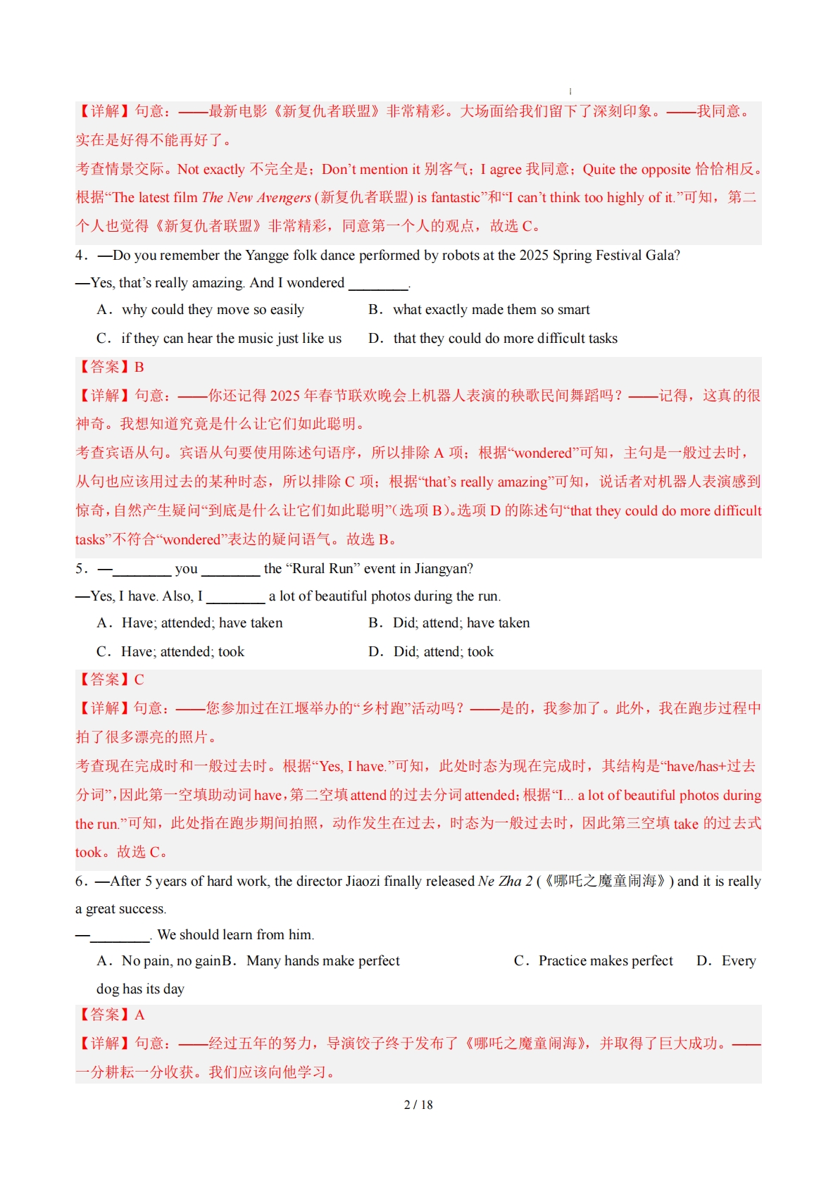 图片[2]-英语二模提分卷(泰州专用)（全解全析）.pdf-七宝：认真做好一件事