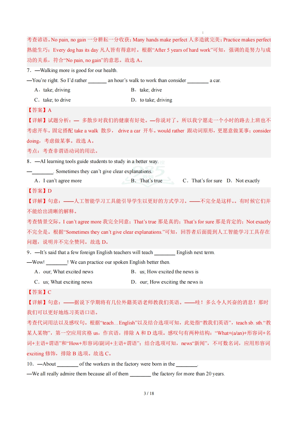 图片[3]-英语二模提分卷(泰州专用)（全解全析）.pdf-七宝：认真做好一件事