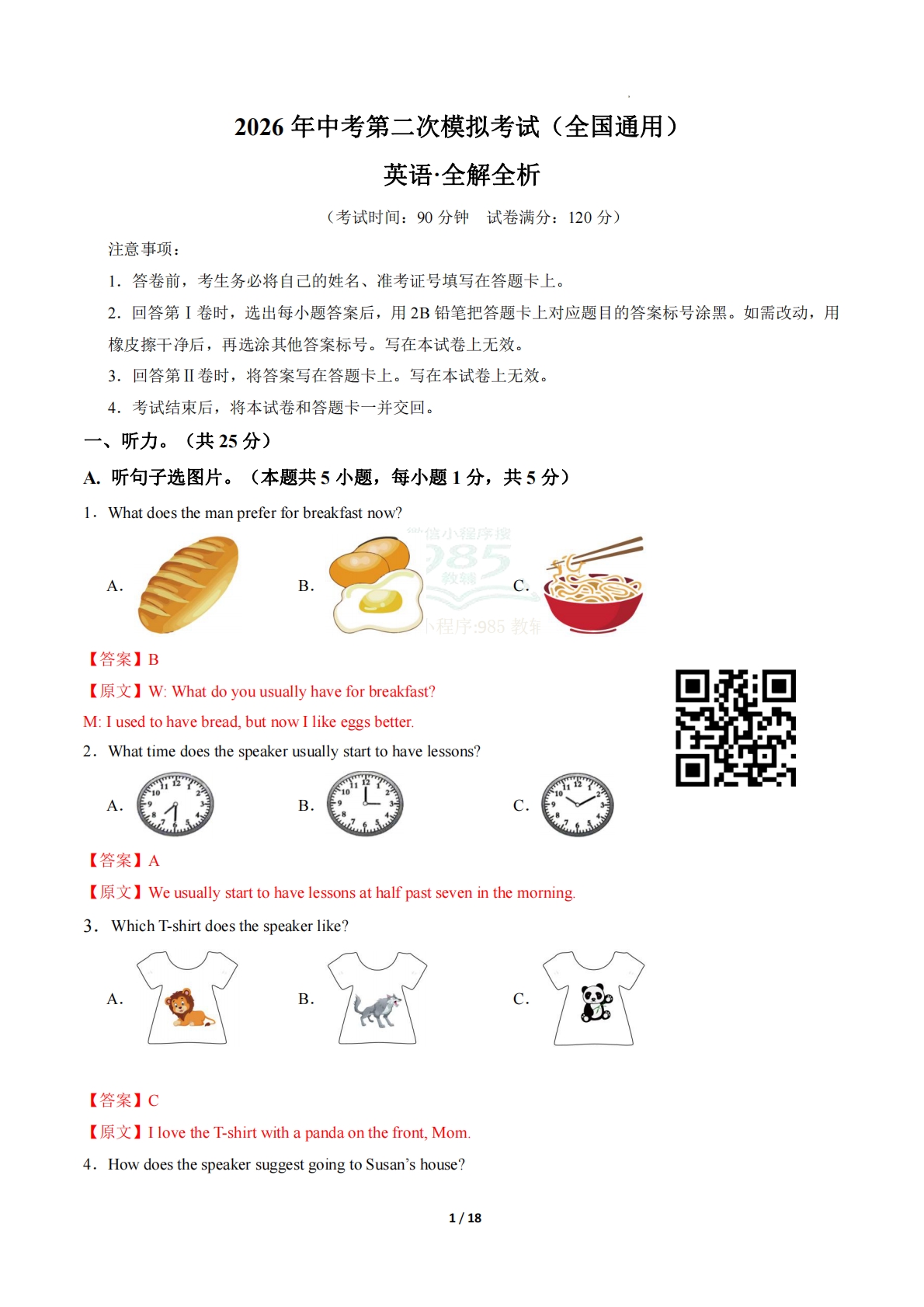 英语二模模拟卷01（全国通用）（全解全析）.pdf-七宝：认真做好一件事