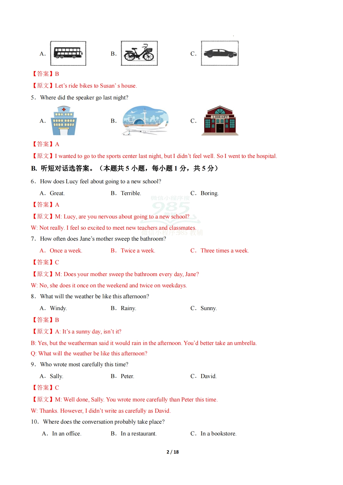 图片[2]-英语二模模拟卷01（全国通用）（全解全析）.pdf-七宝：认真做好一件事