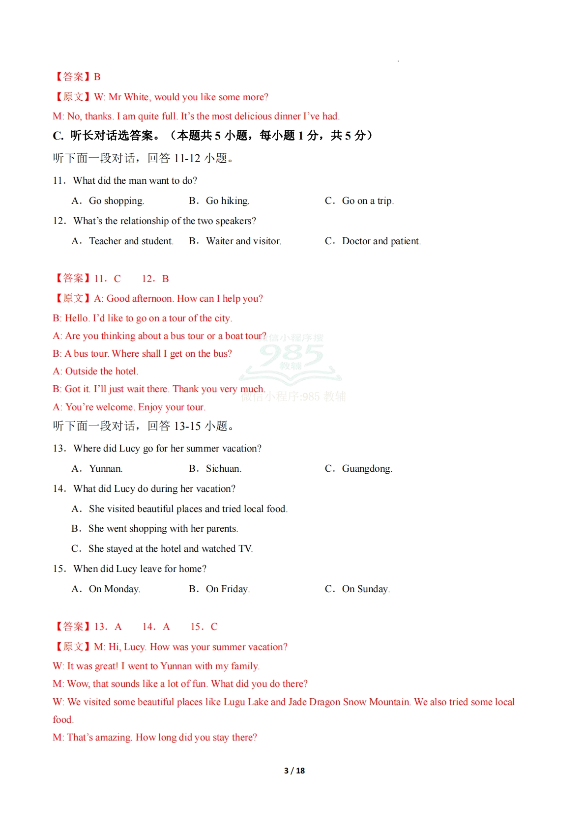 图片[3]-英语二模模拟卷01（全国通用）（全解全析）.pdf-七宝：认真做好一件事