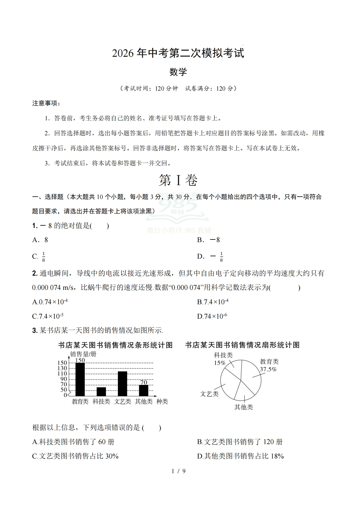 数学二模模拟卷（广州专用）（考试版）.pdf-七宝：认真做好一件事