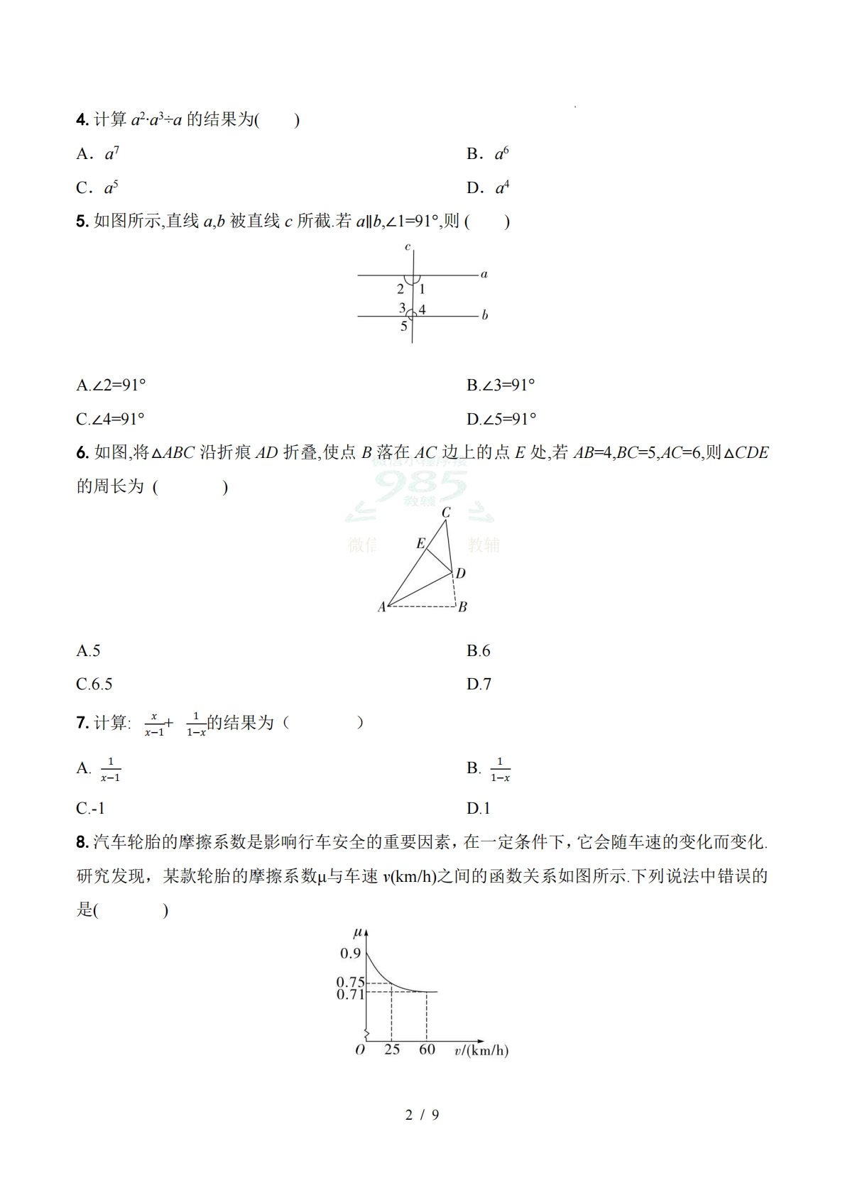 图片[2]-数学二模模拟卷（广州专用）（考试版）.pdf-七宝：认真做好一件事