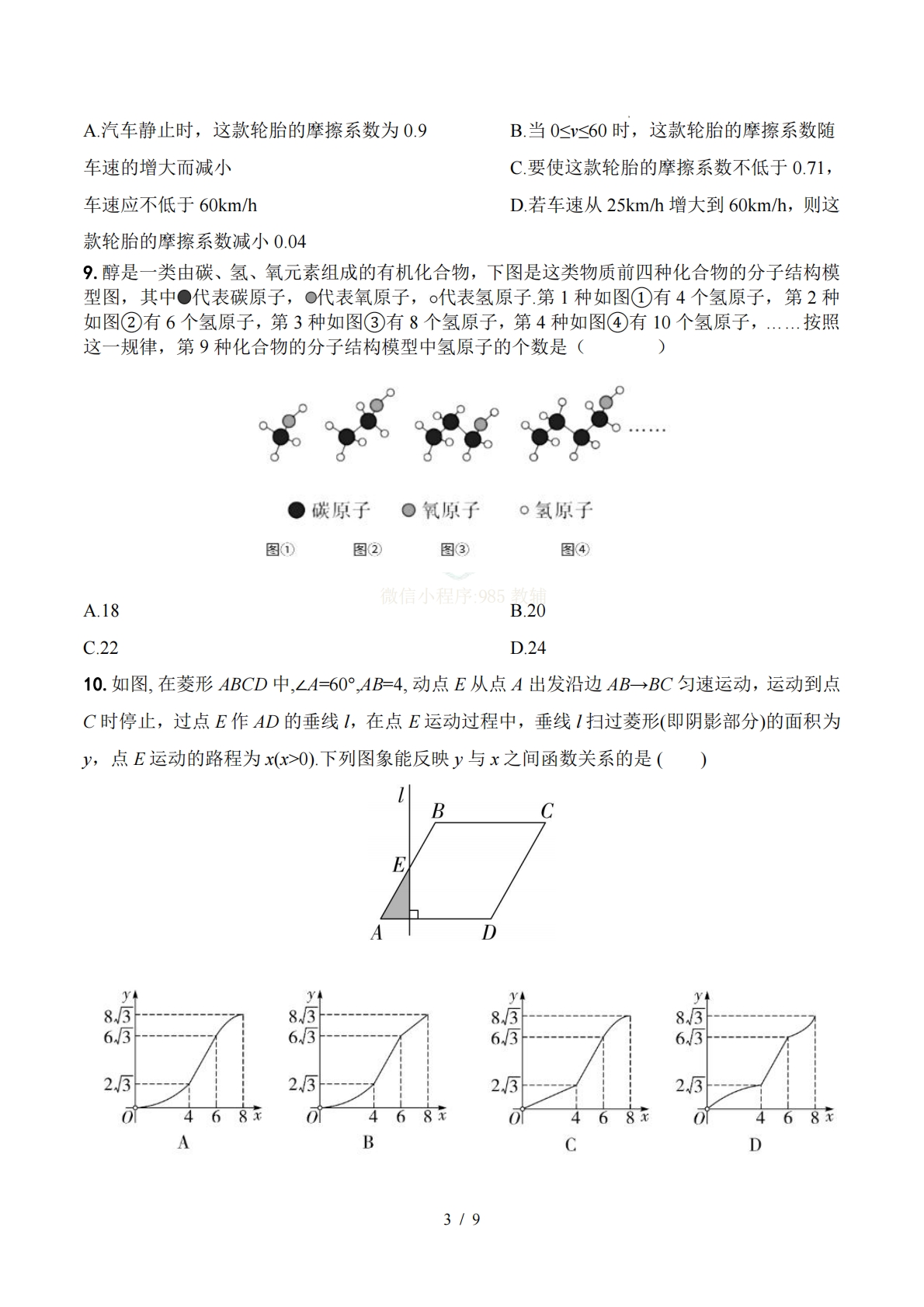 图片[3]-数学二模模拟卷（广州专用）（考试版）.pdf-七宝：认真做好一件事