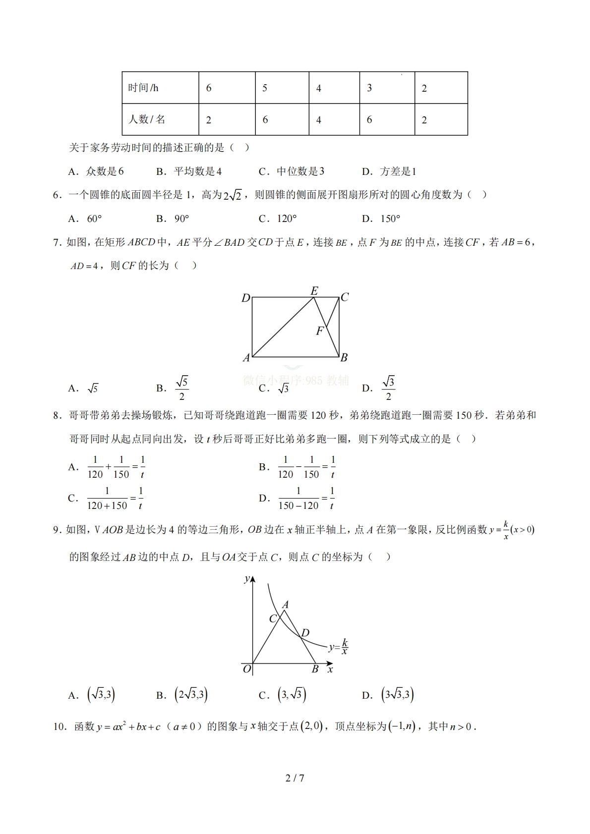图片[2]-数学二模模拟卷（江苏无锡专用）（考试版）.pdf-七宝：认真做好一件事