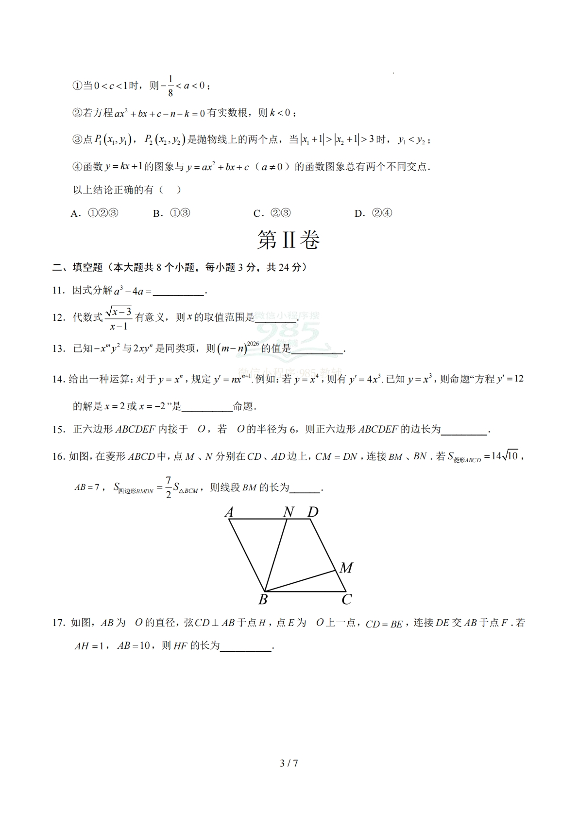 图片[3]-数学二模模拟卷（江苏无锡专用）（考试版）.pdf-七宝：认真做好一件事