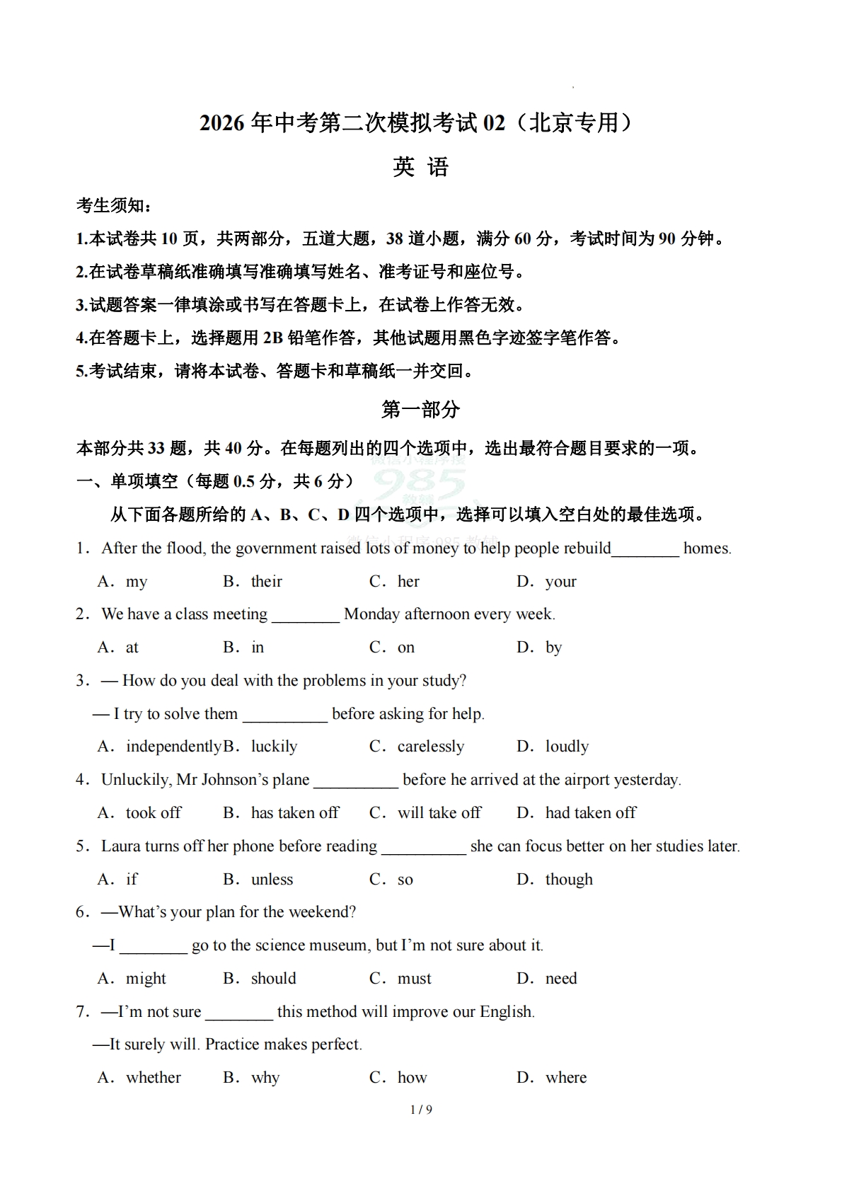 英语二模模拟卷02（北京专用）（考试版A4）.pdf-七宝：认真做好一件事