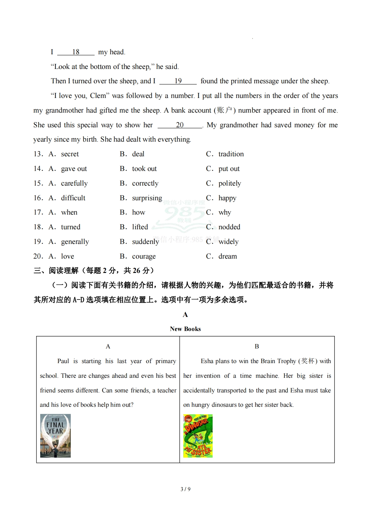 图片[3]-英语二模模拟卷02（北京专用）（考试版A4）.pdf-七宝：认真做好一件事