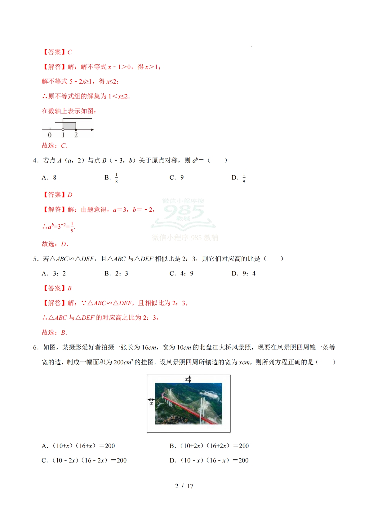 图片[2]-数学二模模拟卷（贵州专用）（全解全析）.pdf-七宝：认真做好一件事