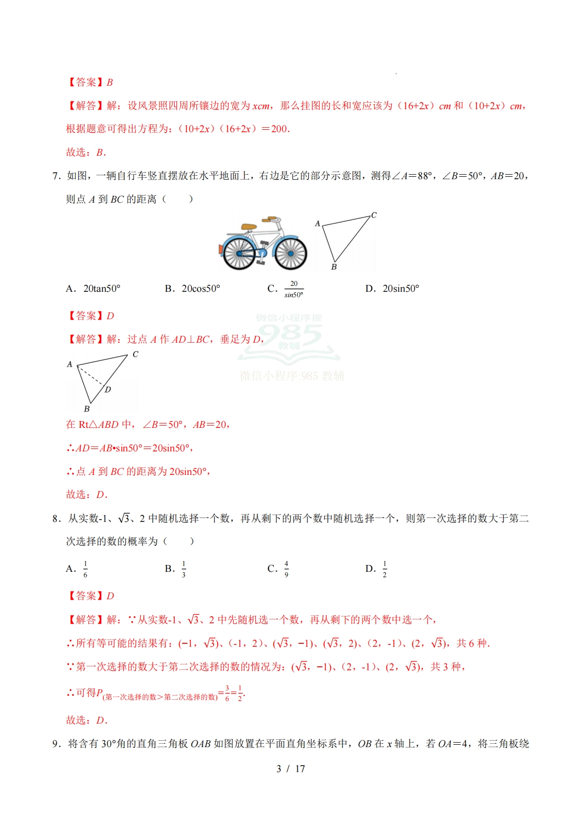 图片[3]-数学二模模拟卷（贵州专用）（全解全析）.pdf-七宝：认真做好一件事