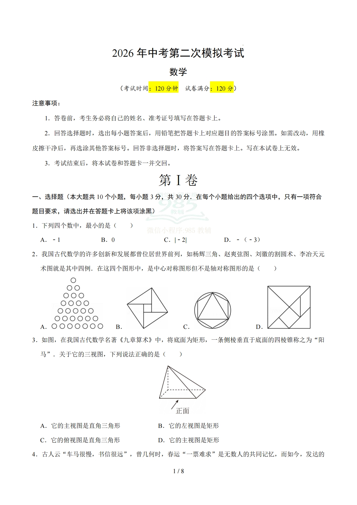 数学二模模拟卷（山东专用）（考试版）.pdf-七宝：认真做好一件事