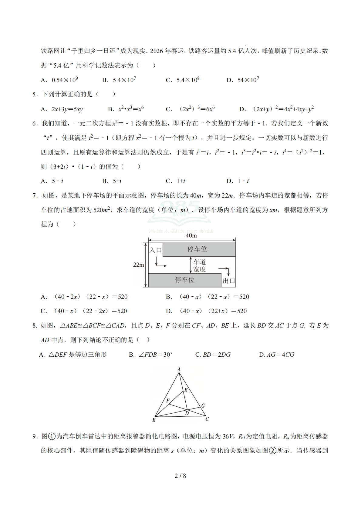 图片[2]-数学二模模拟卷（山东专用）（考试版）.pdf-七宝：认真做好一件事