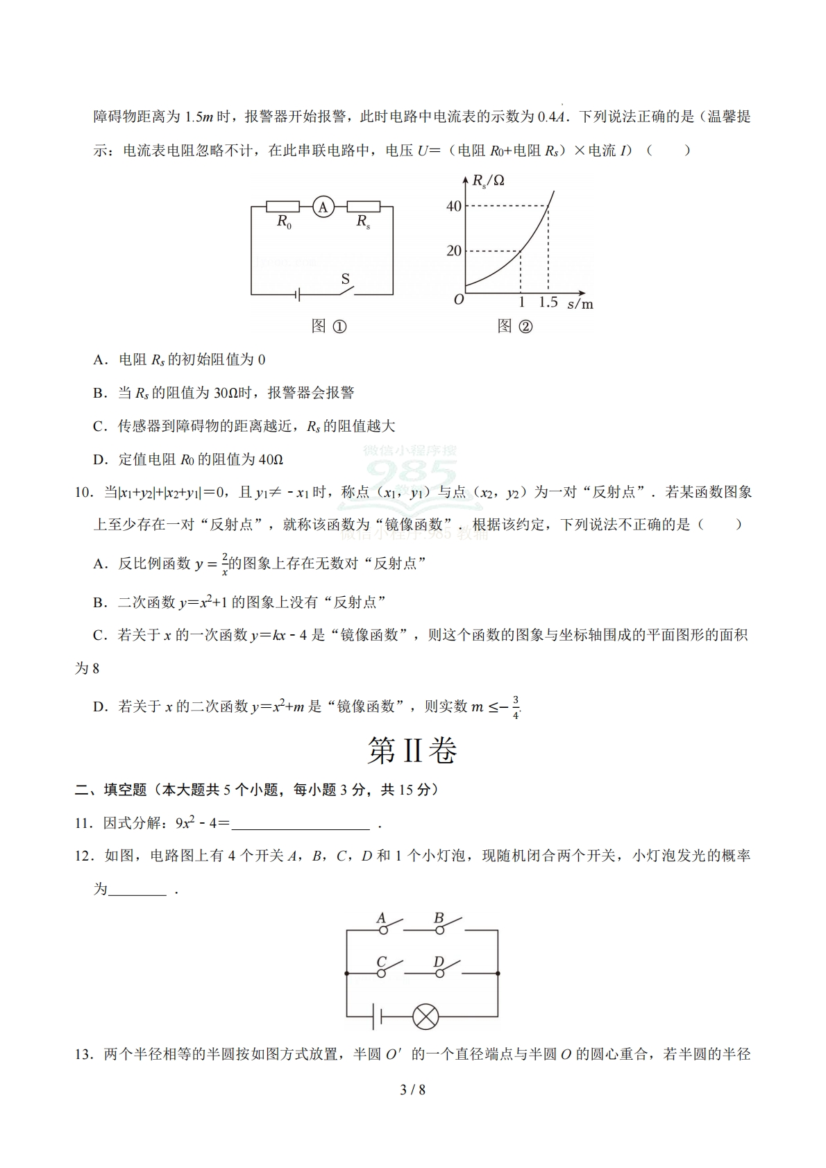 图片[3]-数学二模模拟卷（山东专用）（考试版）.pdf-七宝：认真做好一件事