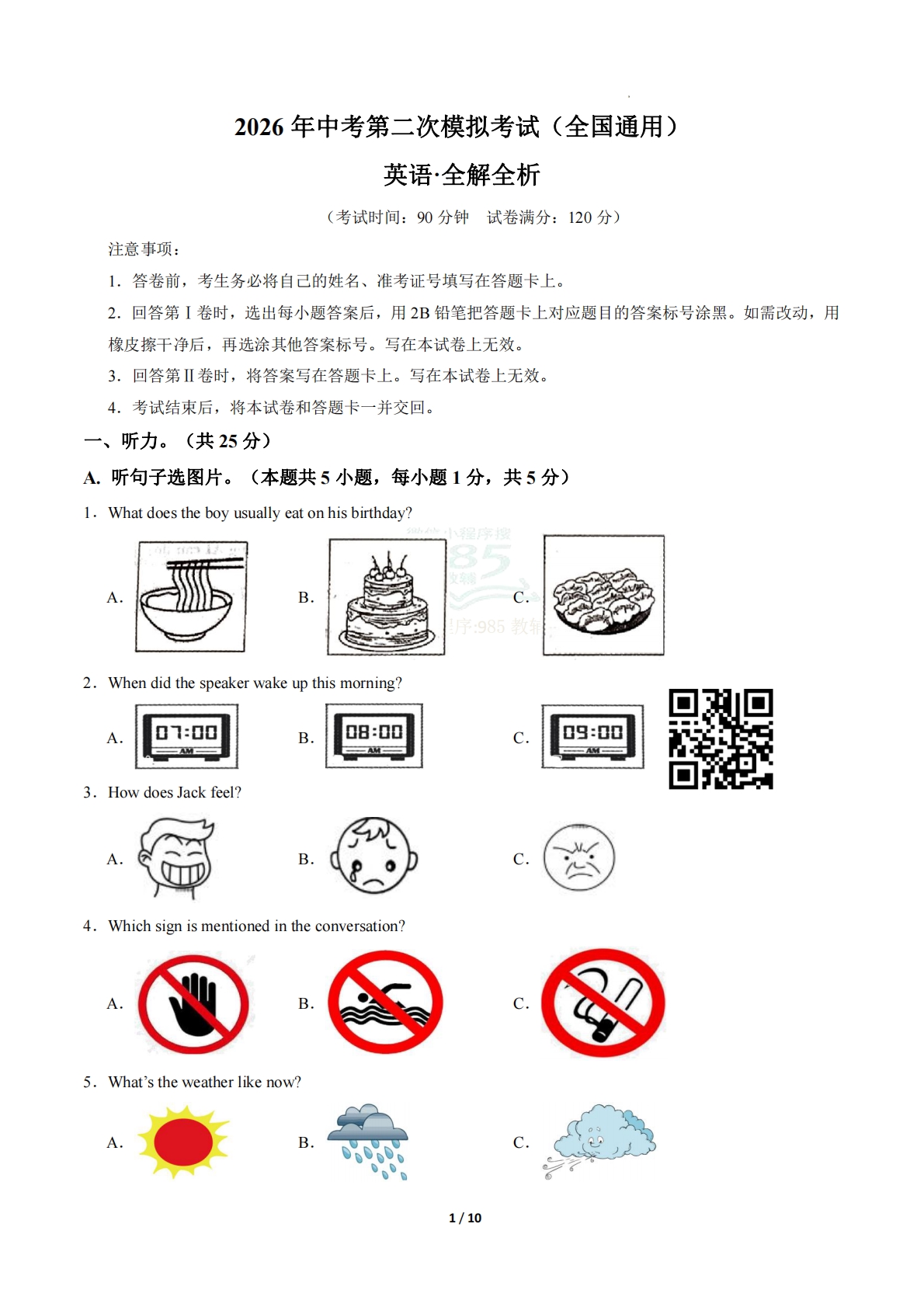 英语二模模拟卷02（全国通用）（考试版A4）.pdf-七宝：认真做好一件事