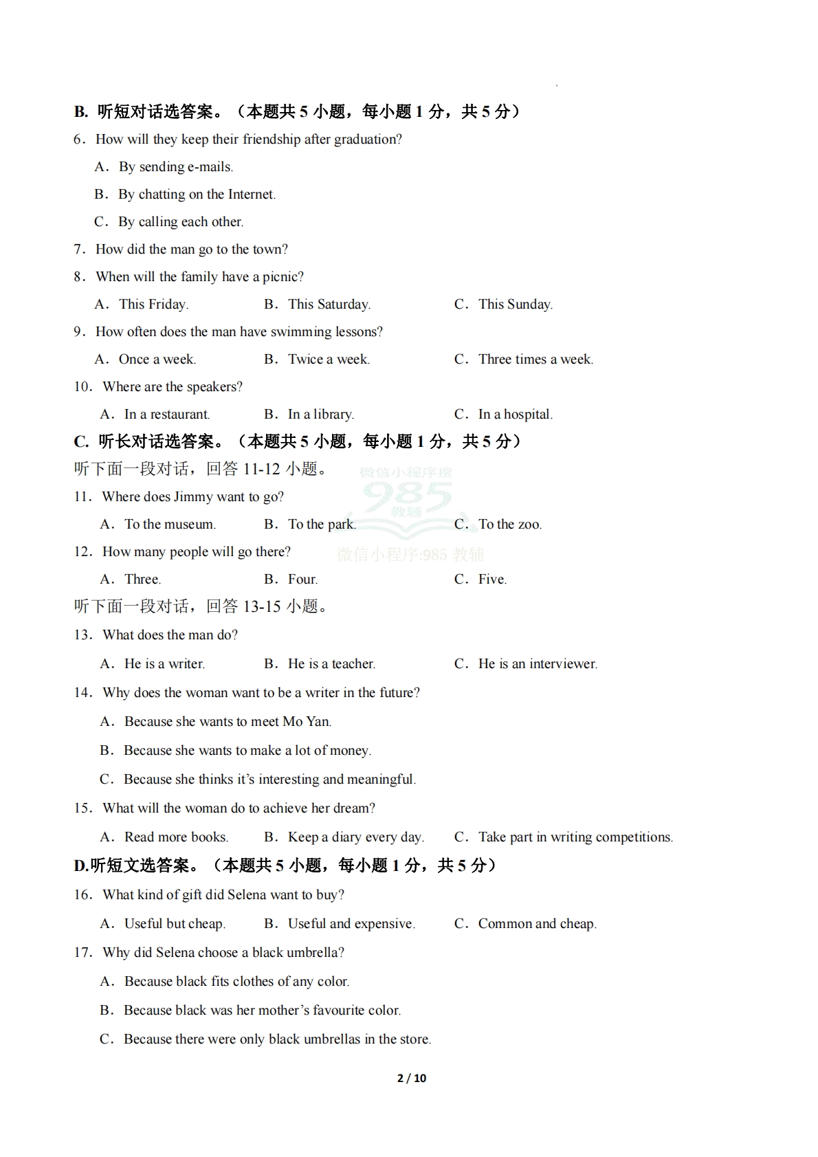 图片[2]-英语二模模拟卷02（全国通用）（考试版A4）.pdf-七宝：认真做好一件事